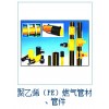 冷熱水用PP-R管材、管件