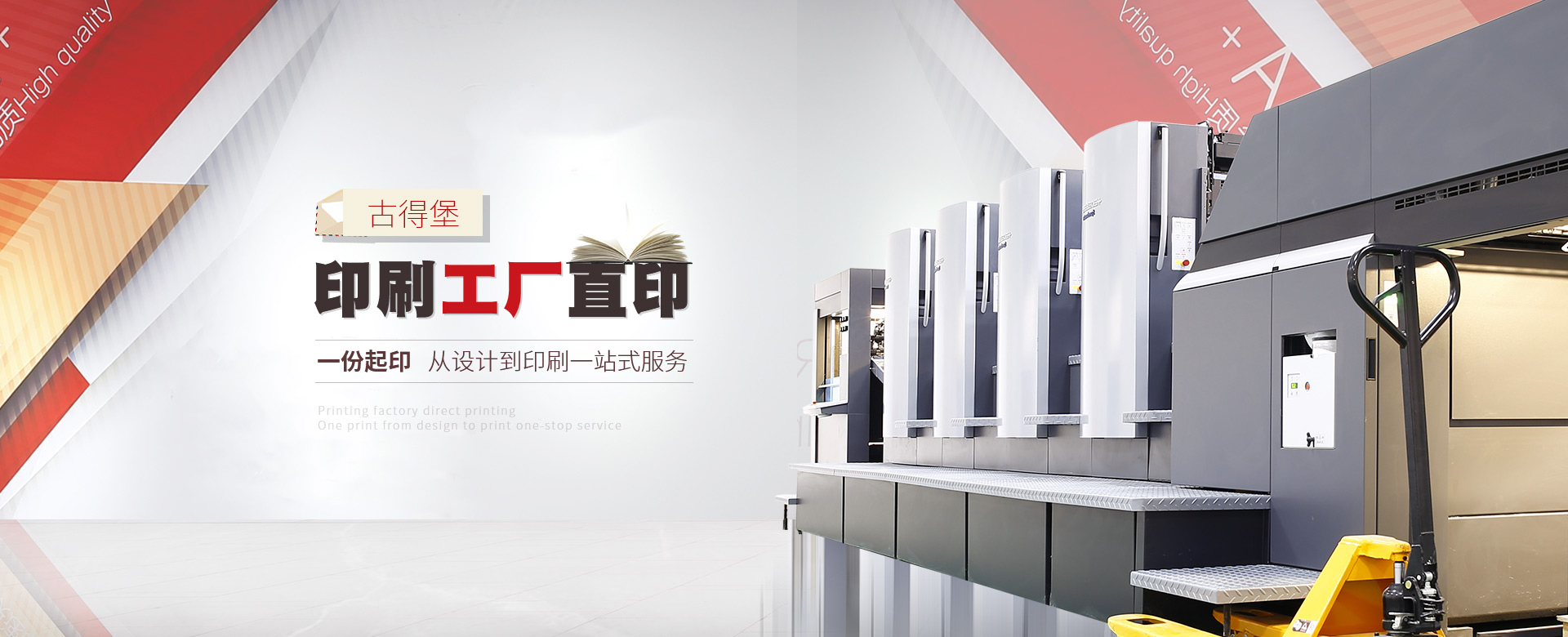 古得堡印刷工廠(chǎng), 數(shù)碼與傳統(tǒng)印刷相結(jié)合，一站式服務(wù)。