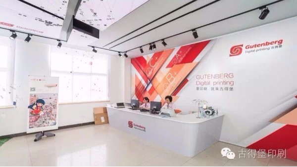 古得堡印刷工廠(chǎng)怎么樣-古得堡印刷
